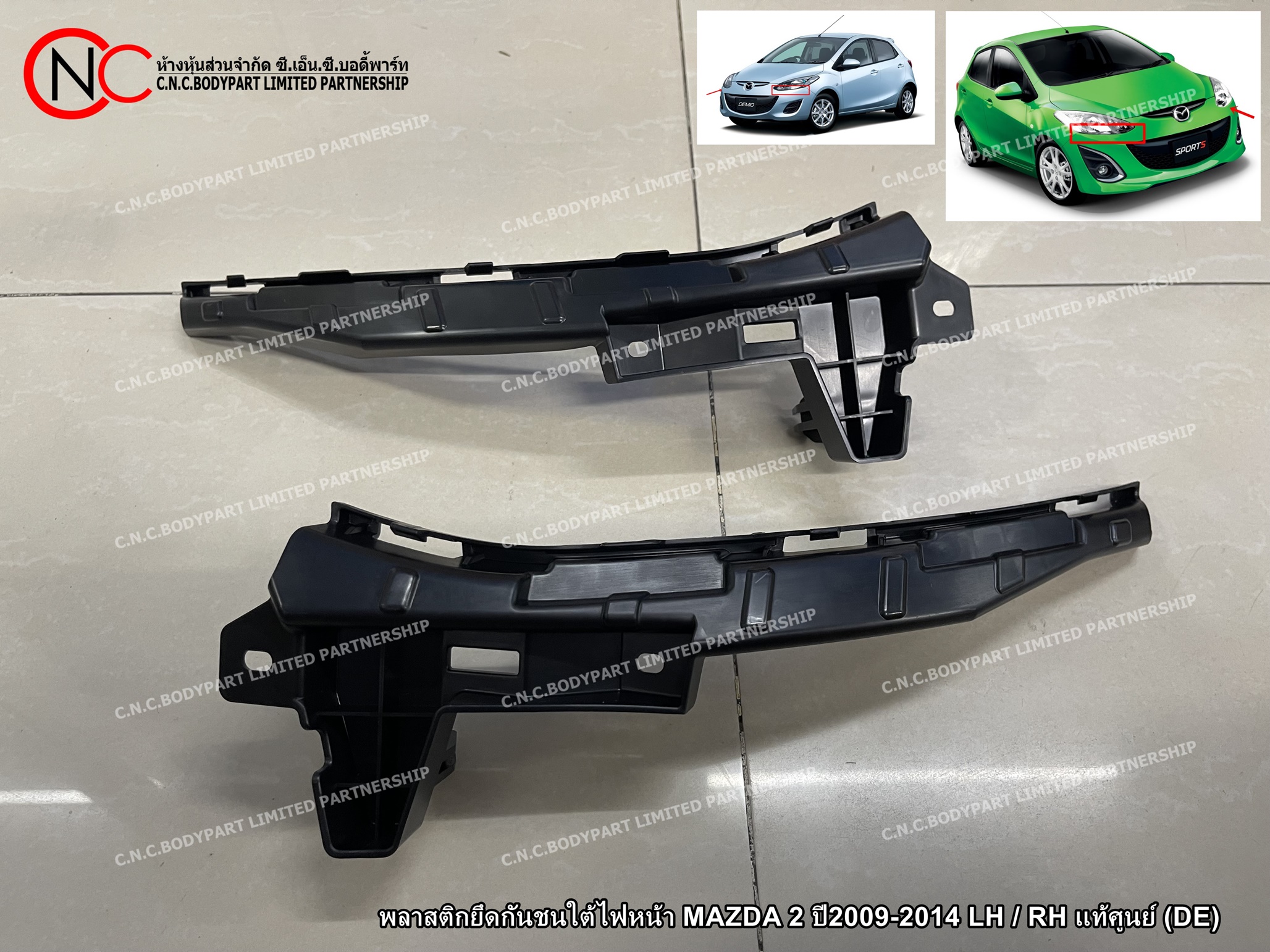พลาสติกยึดกันชนใต้ไฟหน้า MAZDA 2 ปี2009-2014 LH / RH แท้ศูนย์ (DE) (ราคา ต่อข้าง)