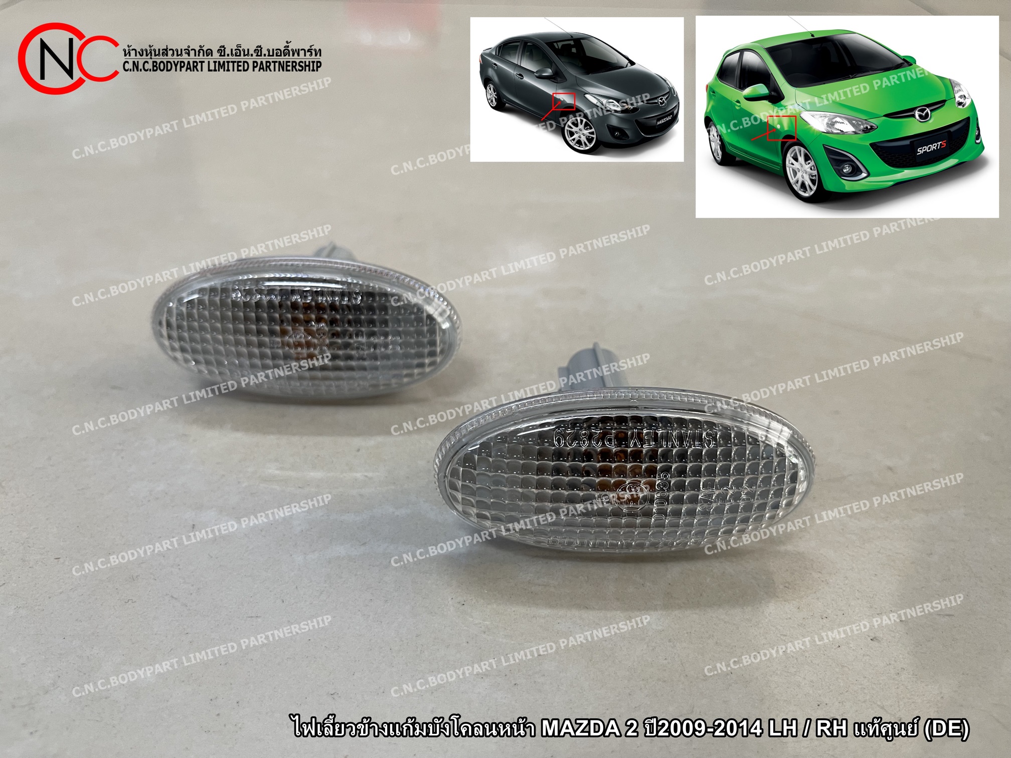 ไฟเลี้ยวข้างแก้มบังโคลนหน้า MAZDA 2 ปี2009-2014 LH / RH แท้ศูนย์ (DE) (ราคา ต่อข้าง)