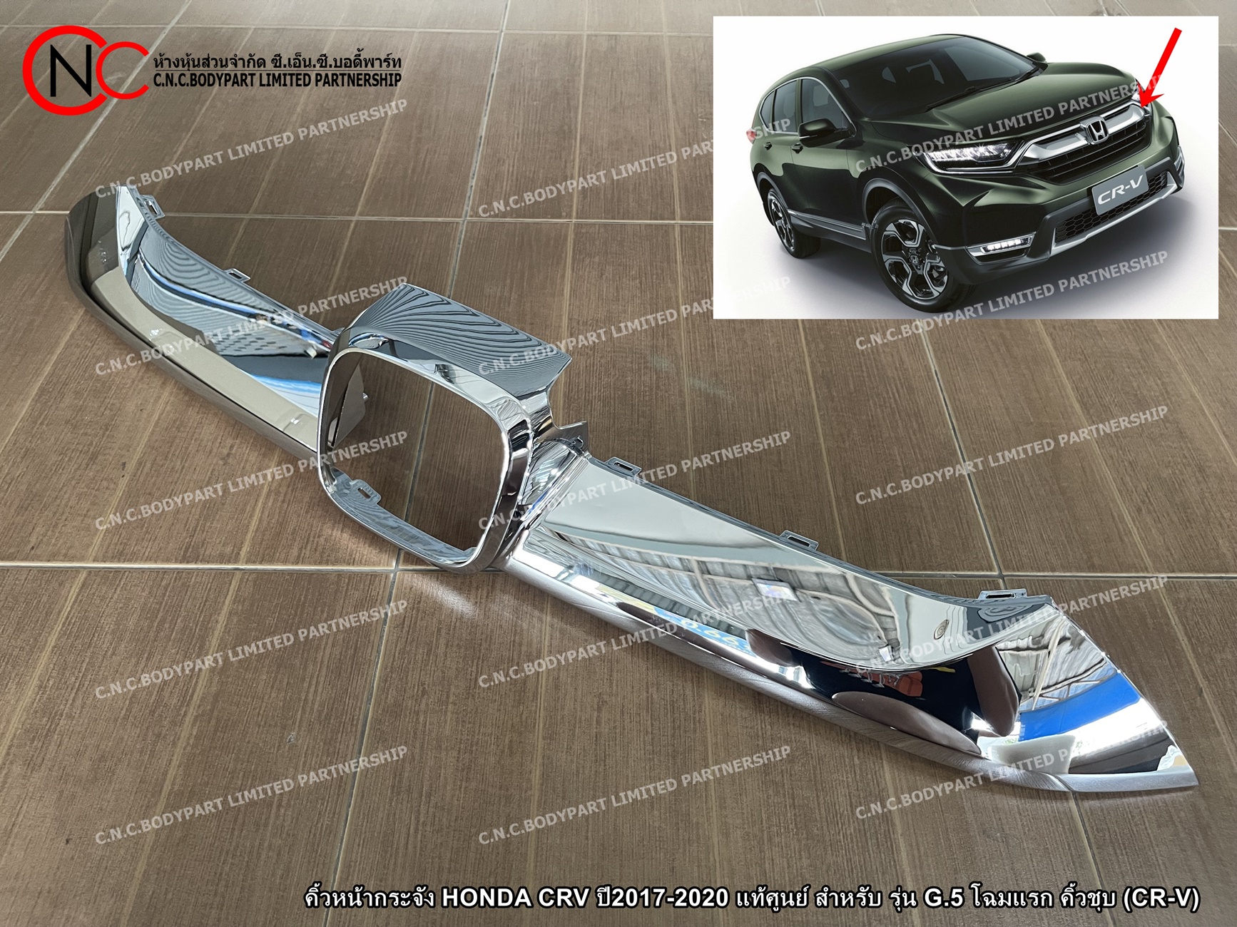 คิ้วหน้ากระจัง HONDA CRV ปี2017-2020 แท้ศูนย์ สำหรับ รุ่น G.5 โฉมแรก คิ้วชุบ (CR-V) - Image 3