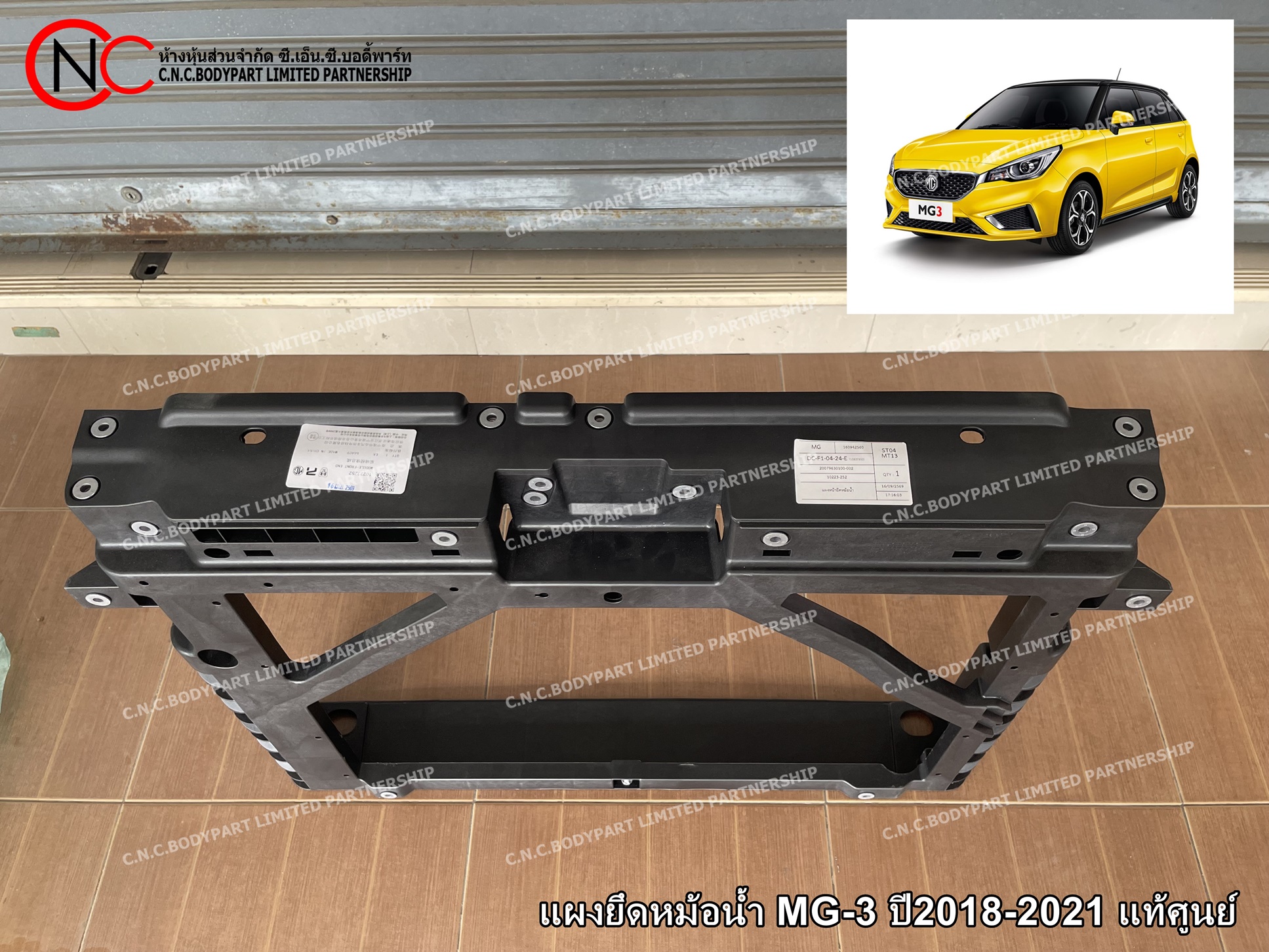 แผงยึดหม้อน้ำ MG-3 ปี2018-2021 แท้ศูนย์ - Image 4