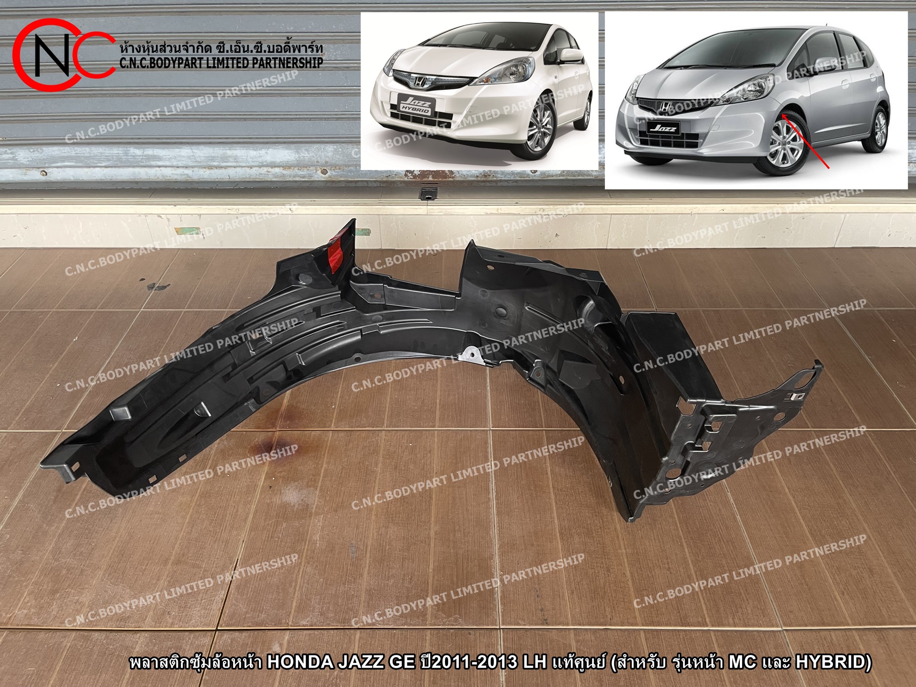 พลาสติกซุ้มล้อหน้า HONDA JAZZ GE ปี2011-2013 LH / RH แท้ศูนย์ (สำหรับ รุ่นหน้า MC และ HYBRID) (ราคา ต่อข้าง)