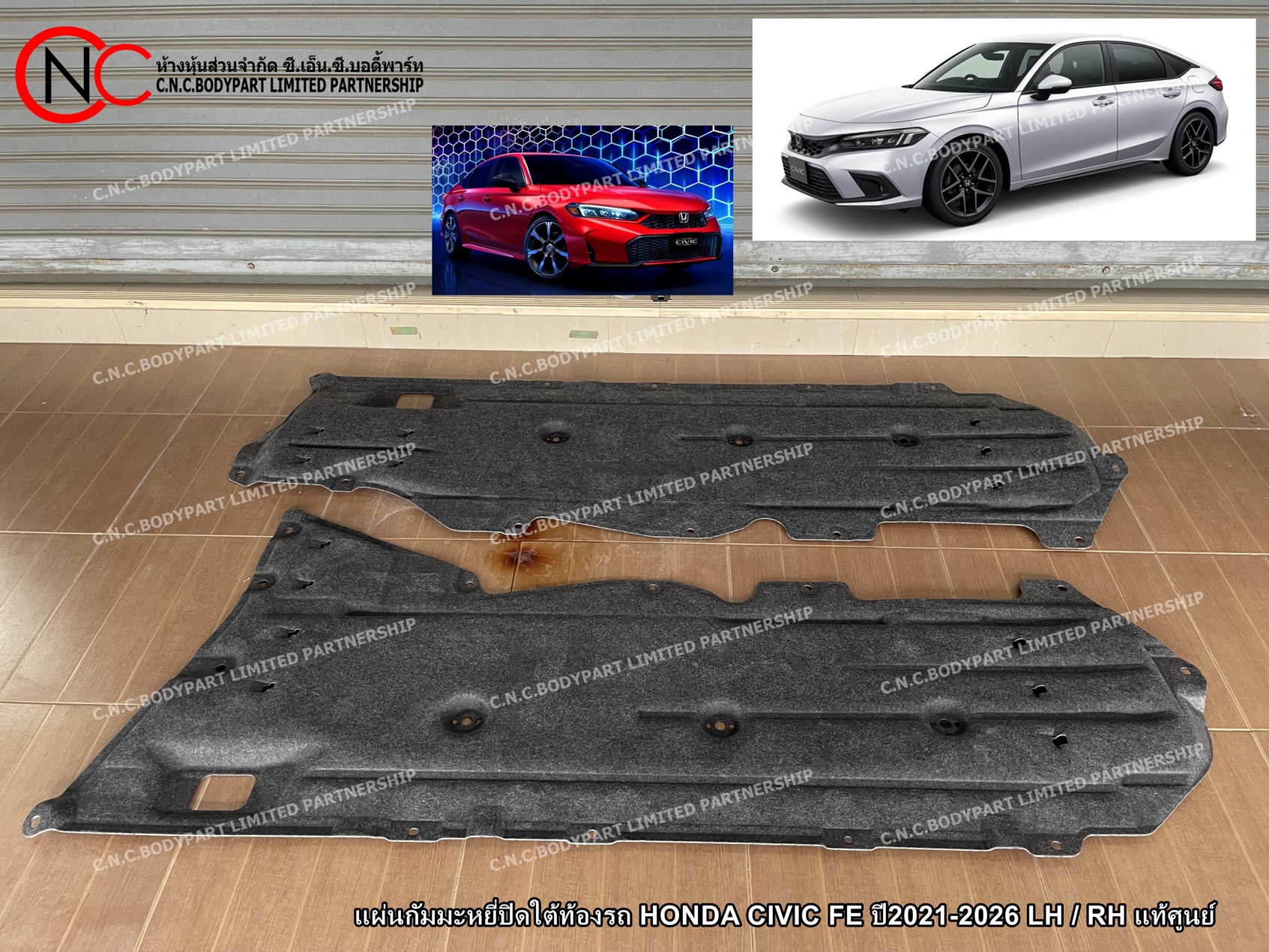 แผ่นกัมมะหยี่ปิดใต้ท้องรถ HONDA CIVIC FE ปี2021-2026 LH / RH แท้ศูนย์ (กำมะหยี่) (ราคา ต่อข้าง)