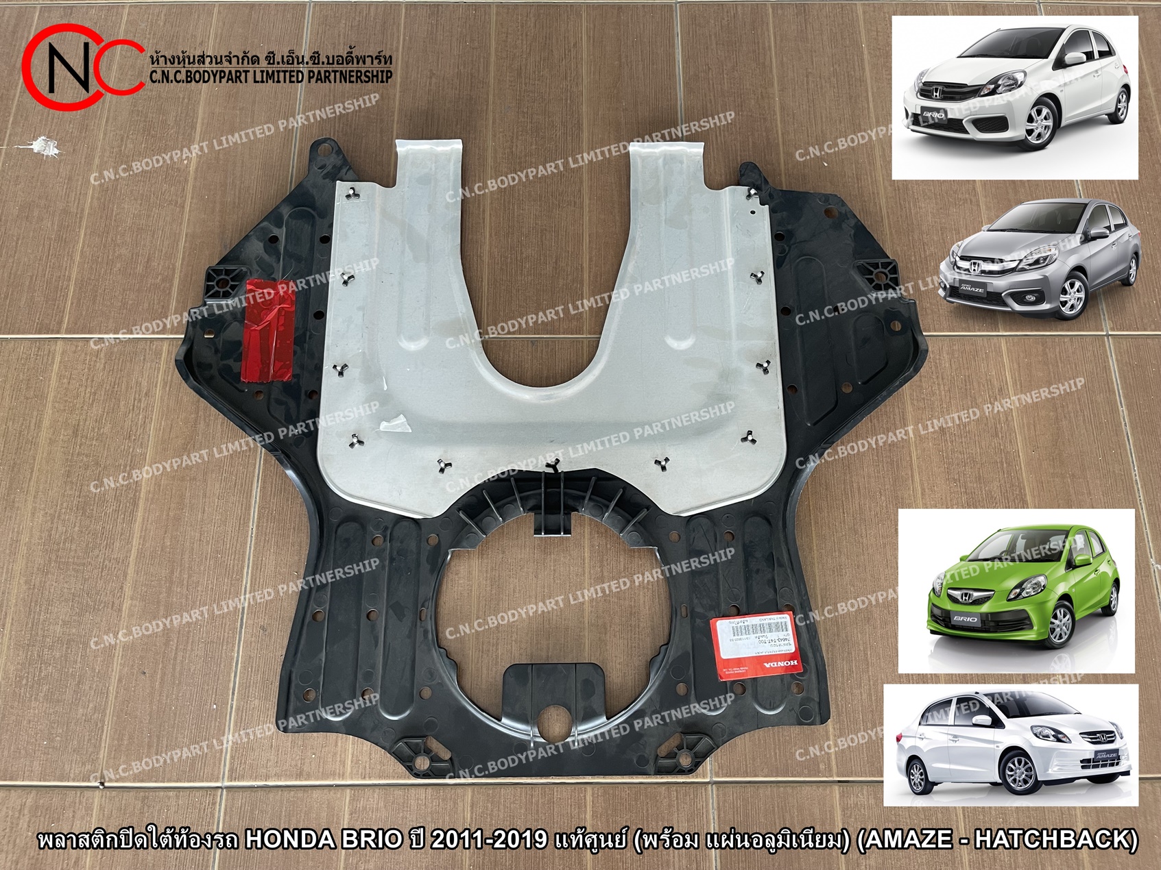 พลาสติกปิดใต้ท้องรถ HONDA BRIO ปี 2011-2019 แท้ศูนย์ (พร้อม แผ่นอลูมิเนียม) (AMAZE - HATCHBACK) - Image 2