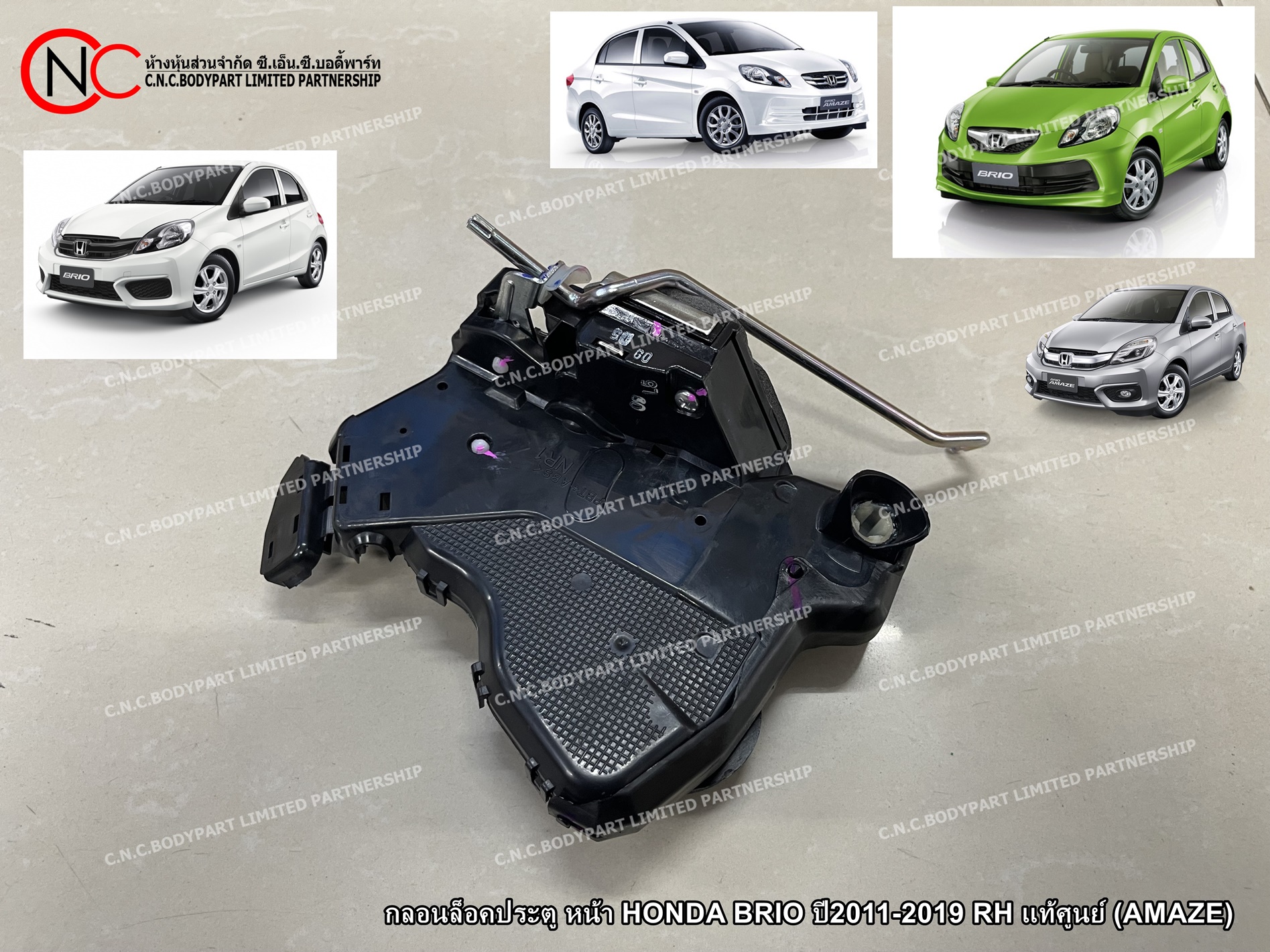 กลอนล็อคประตู หน้า HONDA BRIO ปี2011-2019 RH แท้ศูนย์ (AMAZE) (ราคา ต่อข้าง) - Image 4