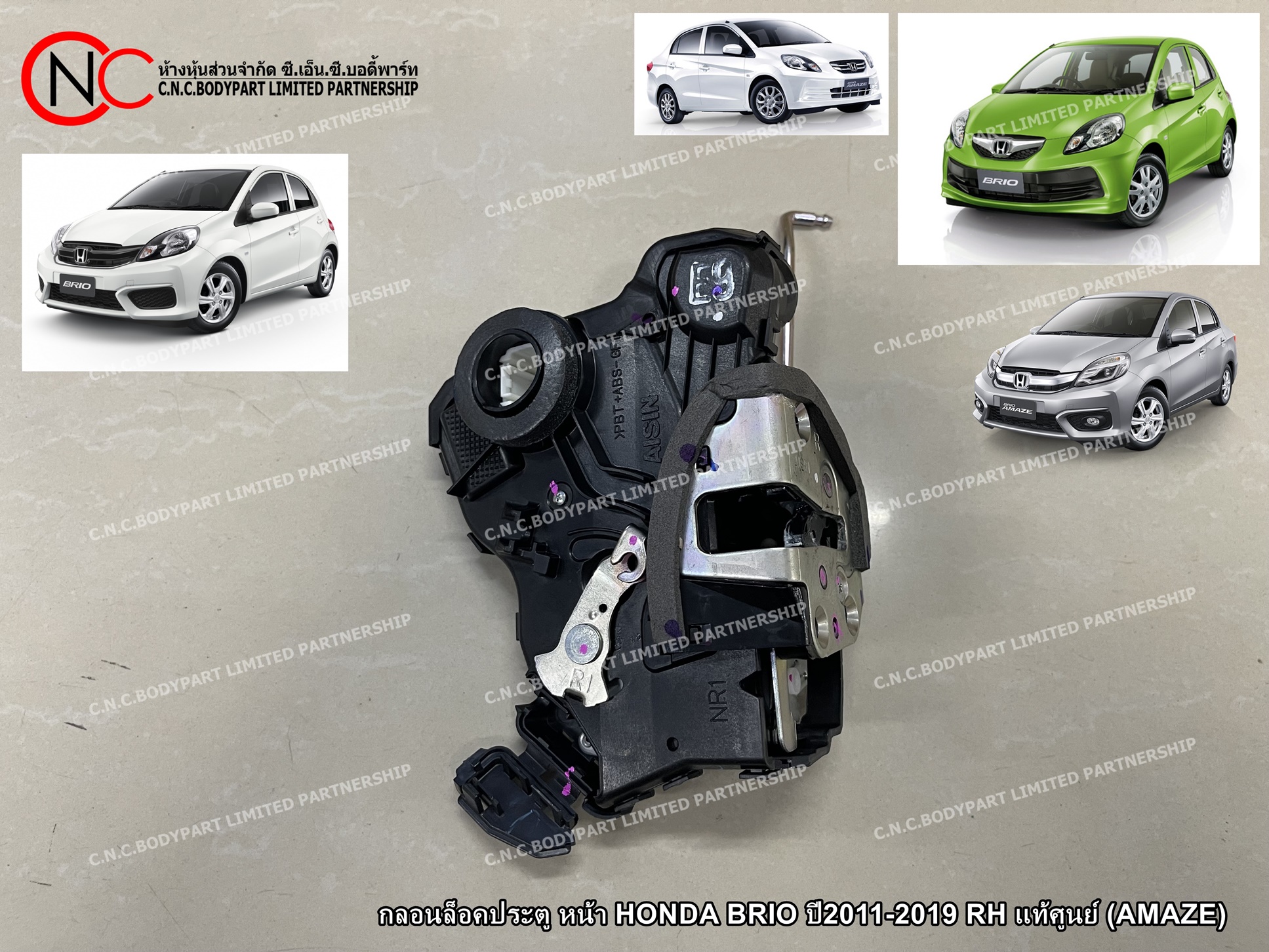 กลอนล็อคประตู หน้า HONDA BRIO ปี2011-2019 RH แท้ศูนย์ (AMAZE) (ราคา ต่อข้าง)