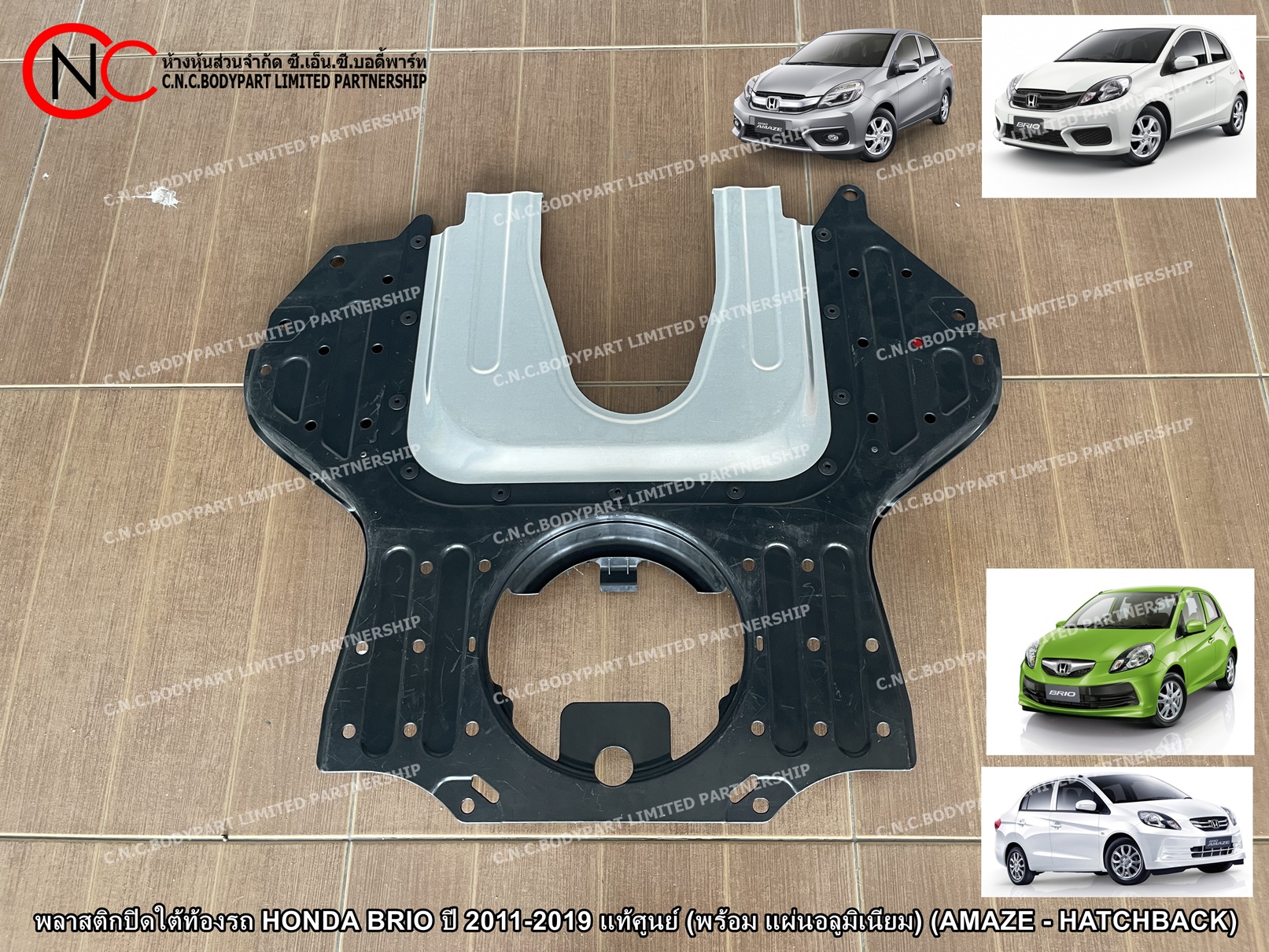 พลาสติกปิดใต้ท้องรถ HONDA BRIO ปี 2011-2019 แท้ศูนย์ (พร้อม แผ่นอลูมิเนียม) (AMAZE - HATCHBACK)