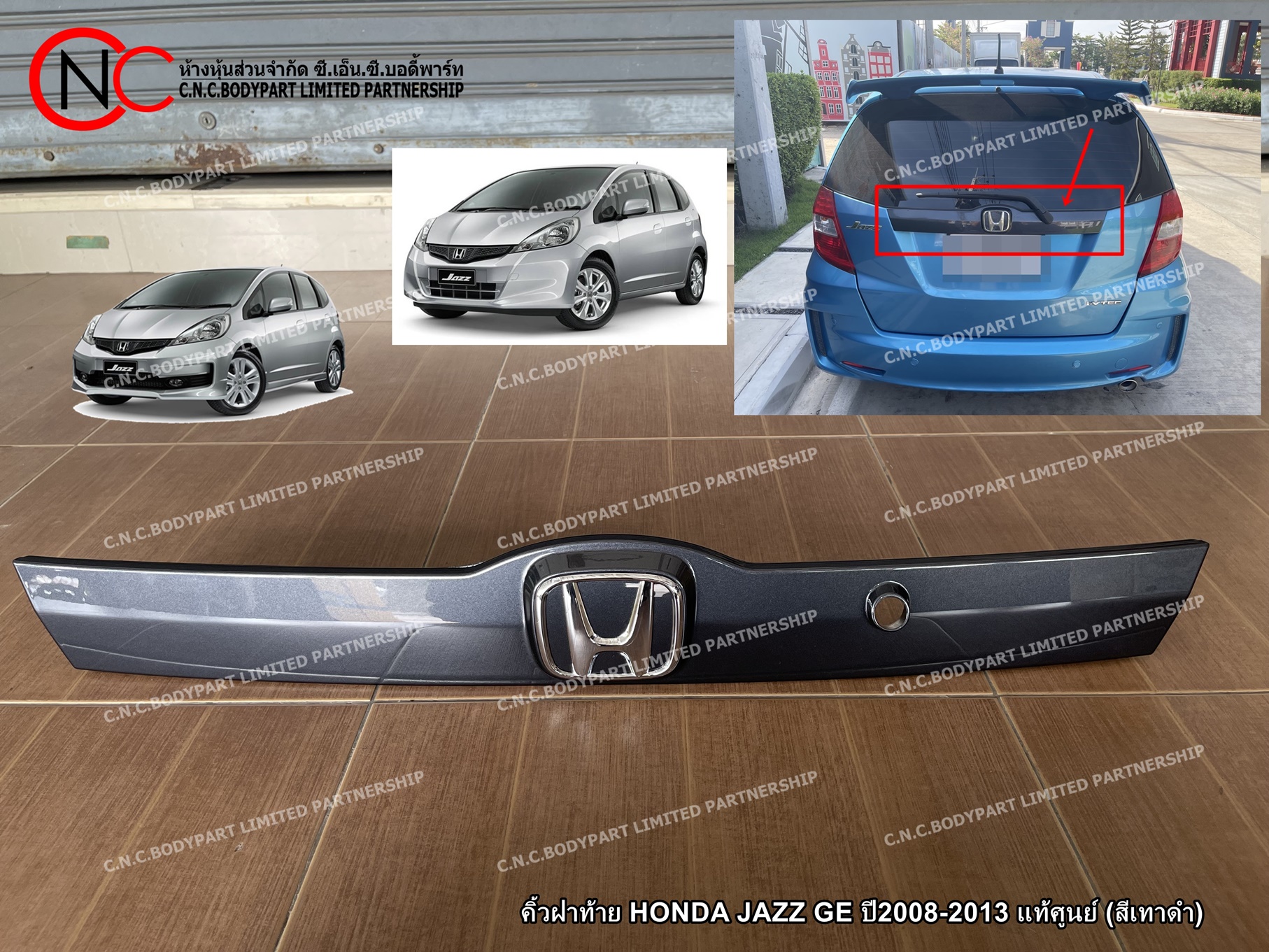 คิ้วฝาท้าย HONDA JAZZ GE ปี2008-2013 แท้ศูนย์ (สีเทาดำ) (คิ้วฝากระโปรงท้าย)